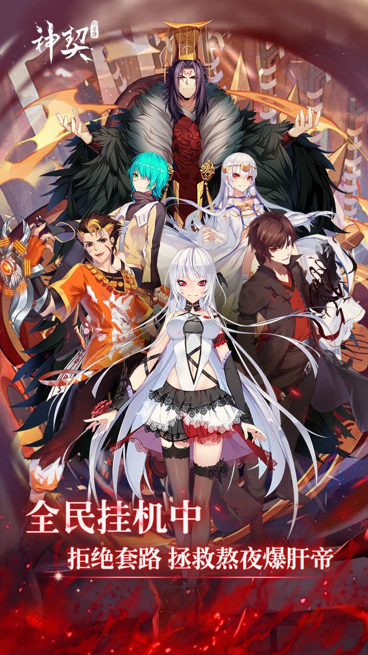 神契幻奇谭手游IOS版