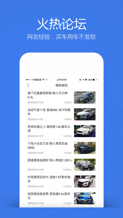 汽车之家app2018最新iOS版下载