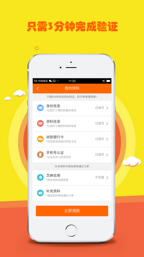 花花贷iOS版