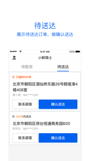 小鲜骑士ios版