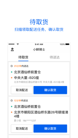 小鲜骑士ios版