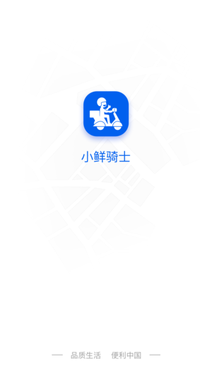 小鲜骑士ios版