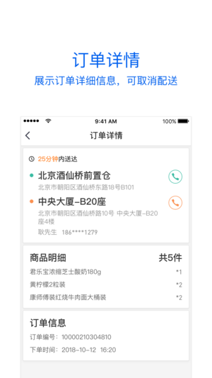 小鲜骑士ios版