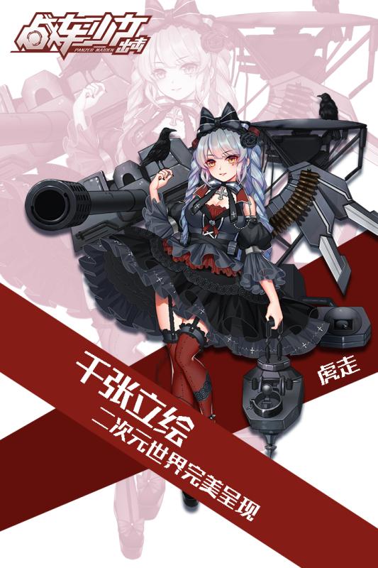 战车少女出击手游iOS版下载