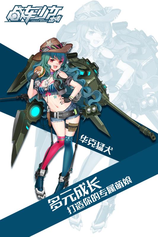 战车少女出击手游iOS版下载