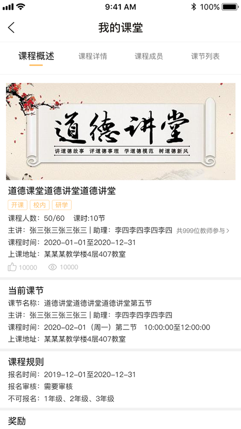凌小跃教师app