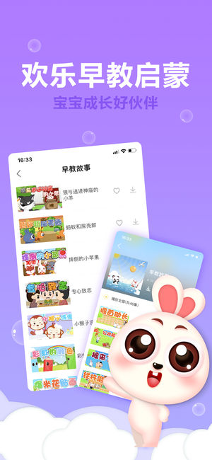 宝宝听故事ios版