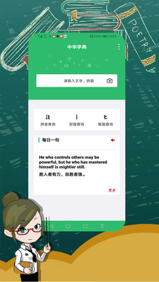 汉语字典大全app