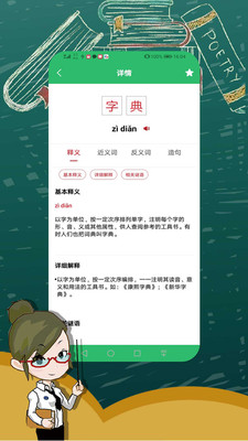 汉语字典大全app
