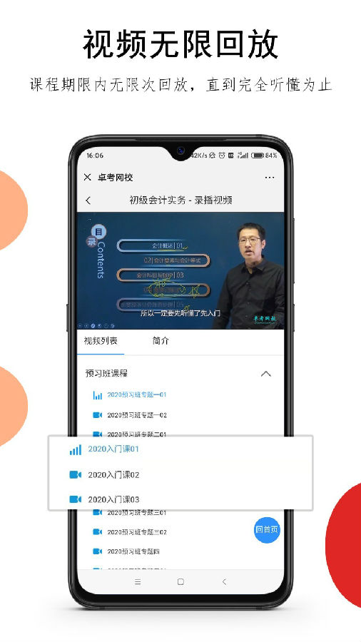 卓考网校app