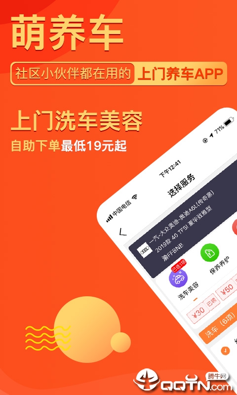 萌养车