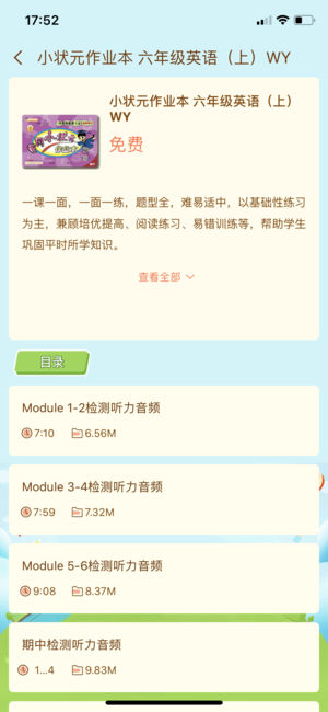 状元共享课堂iOS版