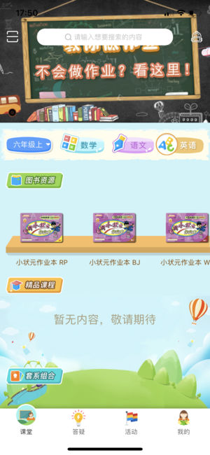 状元共享课堂iOS版
