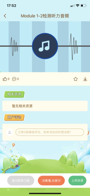 状元共享课堂iOS版
