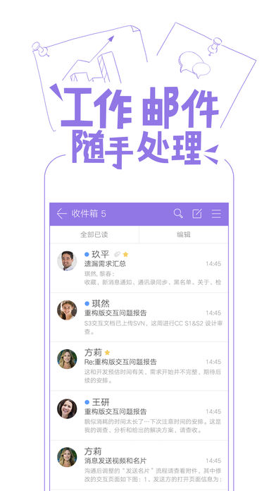 企业飞信IOS客户端