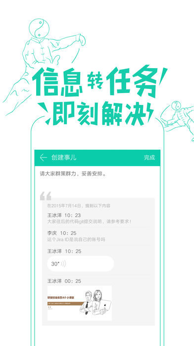 企业飞信IOS客户端