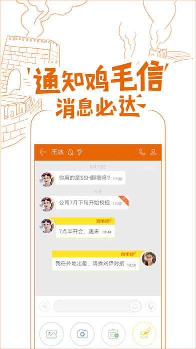 企业飞信IOS客户端