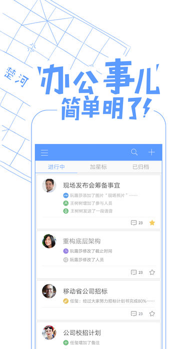 企业飞信IOS客户端