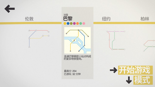 迷你地铁iOS下载地址