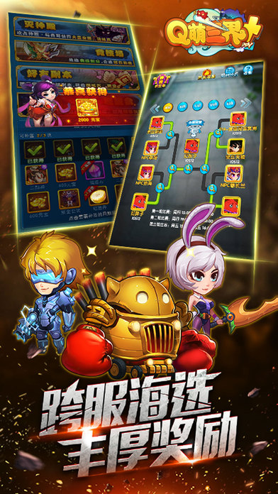 Q萌三界手游下载