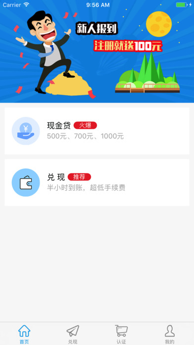 合贷网iOS版官方下载