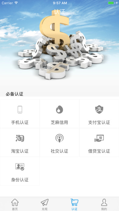 合贷网iOS版官方下载