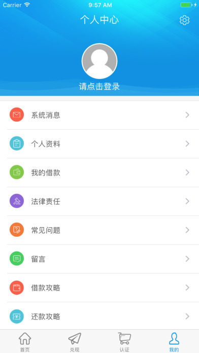 合贷网iOS版官方下载