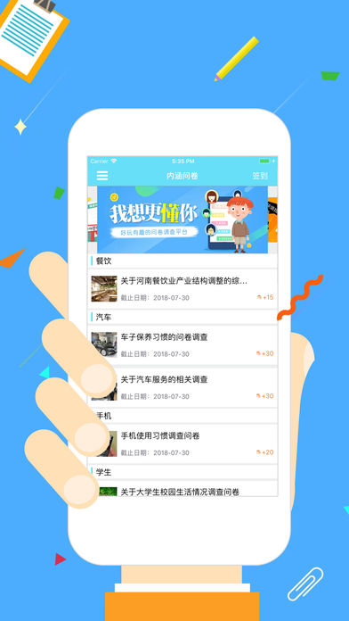 内涵问卷app