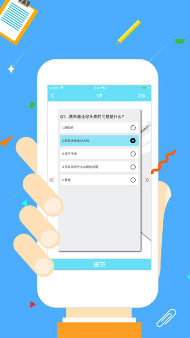 内涵问卷app
