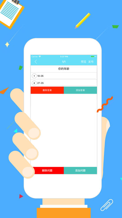 内涵问卷app