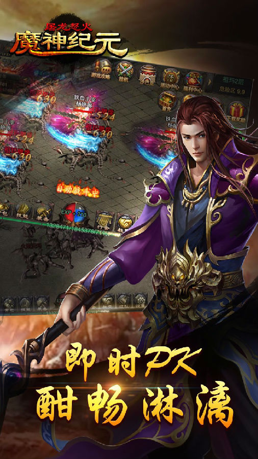 魔神纪元屠龙怒火手游iOS版