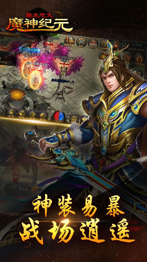 魔神纪元屠龙怒火手游iOS版