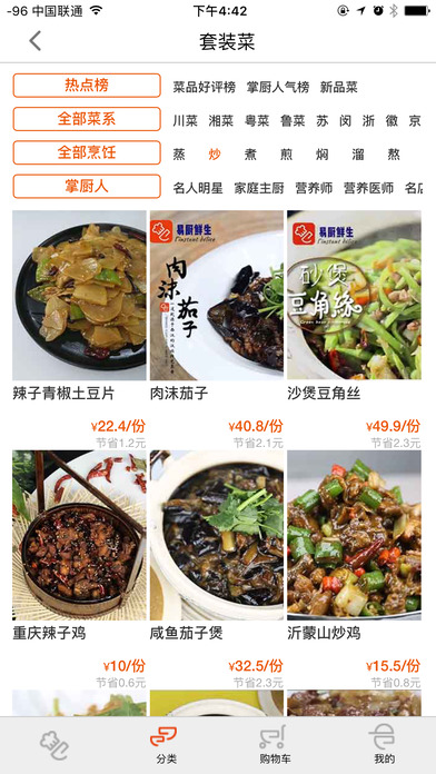 易厨鲜生ios下载