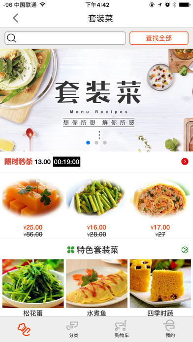 易厨鲜生ios下载