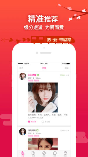 爱吧交友iOS版