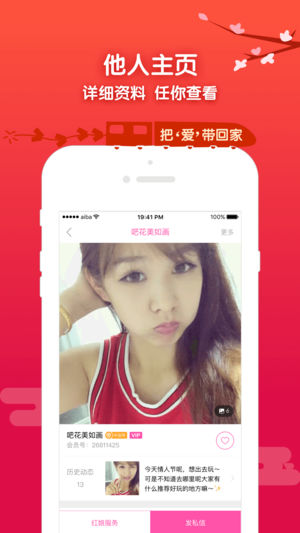 爱吧交友iOS版