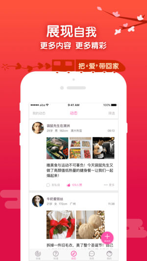 爱吧交友iOS版
