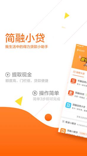 简融小贷iOS版下载