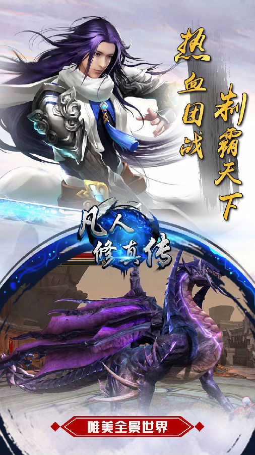 凡人修真传手游iOS版