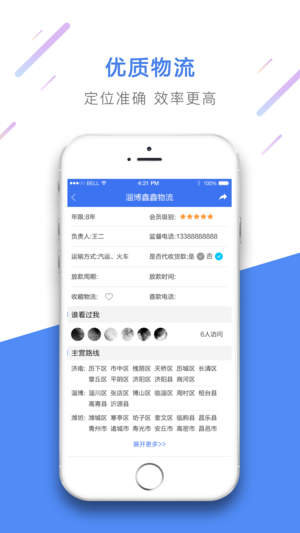 天天发货ios版