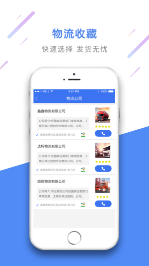 天天发货ios版