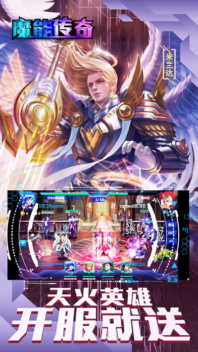 魔能传奇iOS版下载