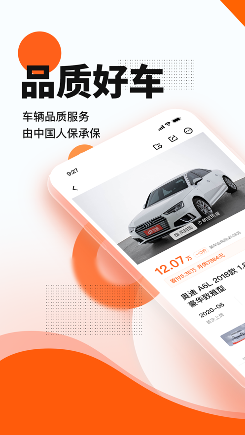 优信二手车ios版下载