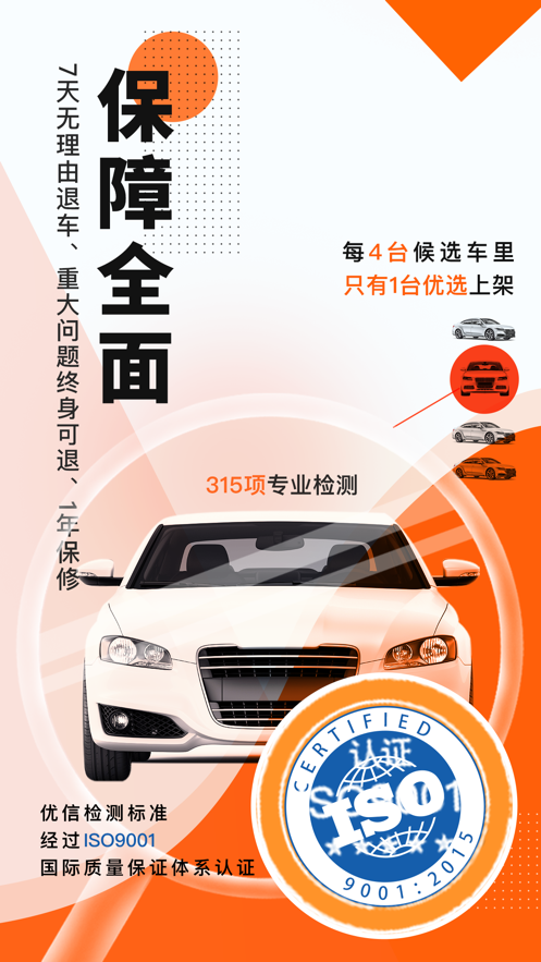 优信二手车ios版下载