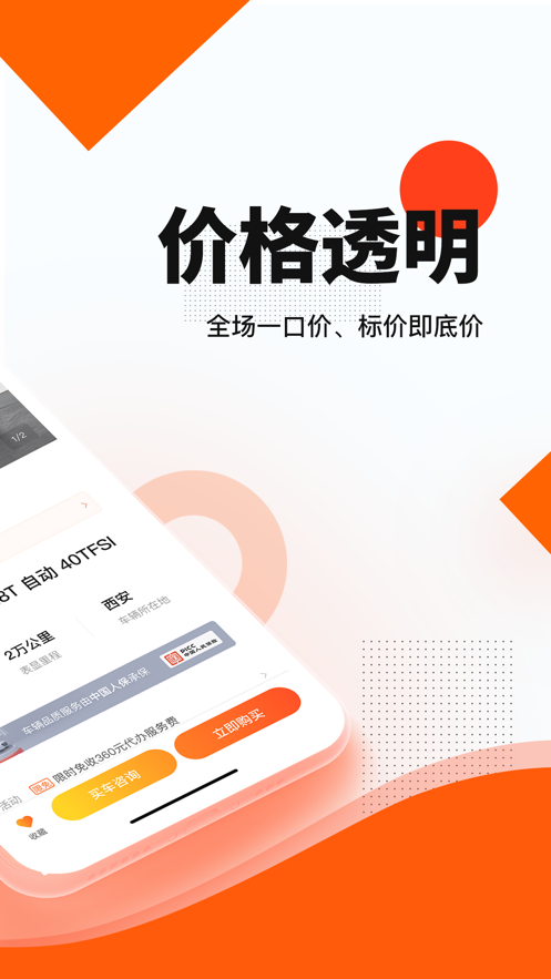 优信二手车ios版下载