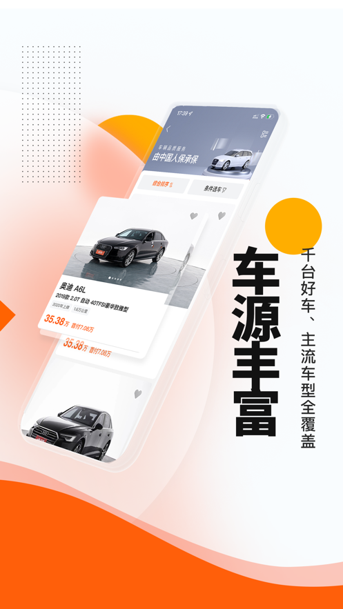 优信二手车ios版下载