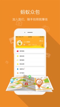 蚂蚁众包ios版app下载