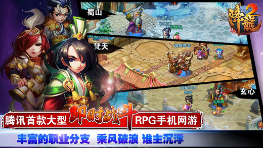 腾讯QQ降龙2苹果版下载