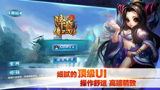 腾讯QQ降龙2苹果版下载