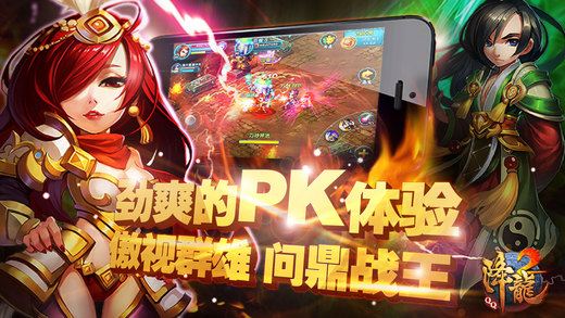 腾讯QQ降龙2苹果版下载